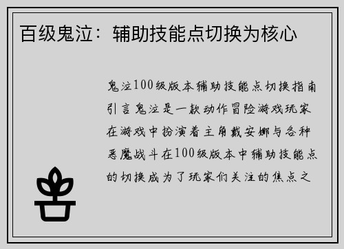 百级鬼泣：辅助技能点切换为核心