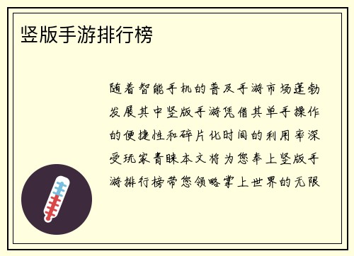 竖版手游排行榜